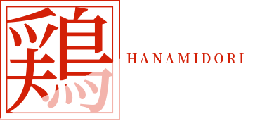 HANAMIDORI